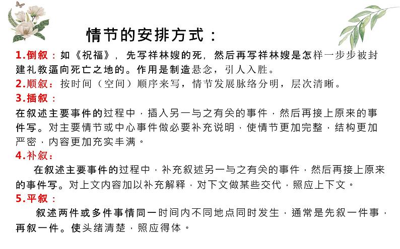 2022届高考语文一轮复习之小说阅读必背答题理论知识课件（25张PPT）第8页