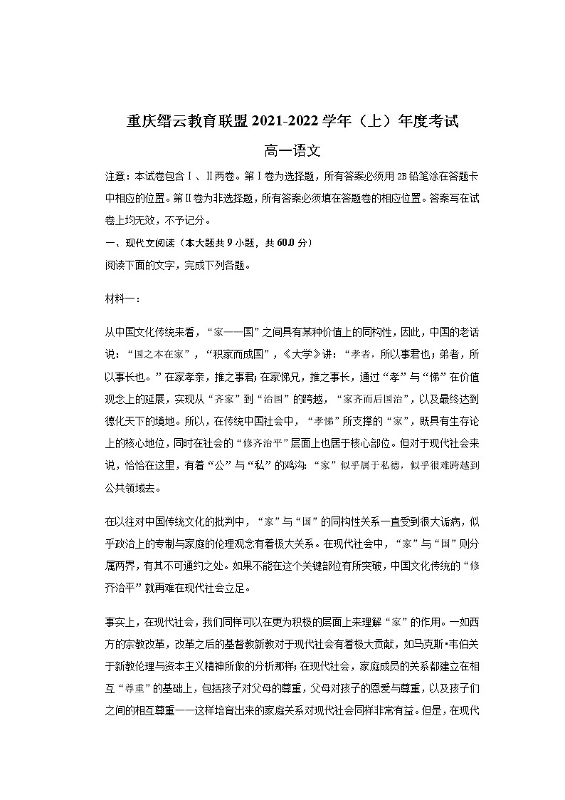 重庆市缙云教育联盟2021-2022学年高一上学期期末考试语文试题含解析01
