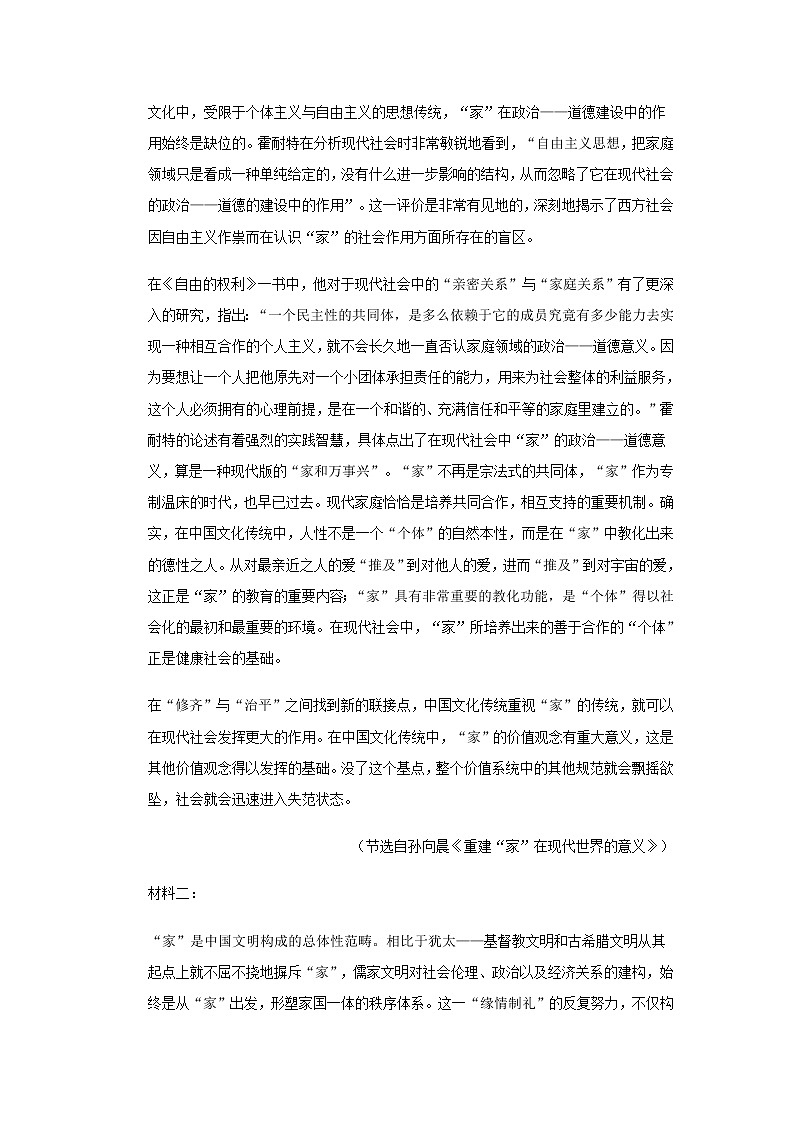 重庆市缙云教育联盟2021-2022学年高一上学期期末考试语文试题含解析02
