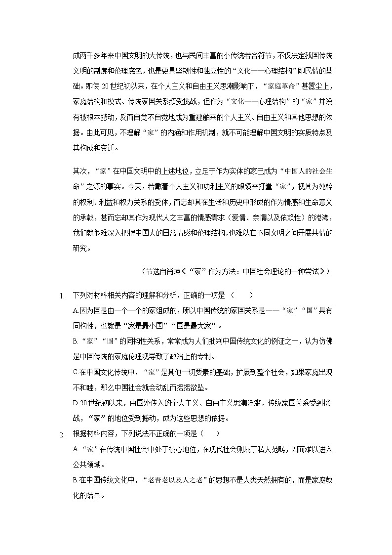 重庆市缙云教育联盟2021-2022学年高一上学期期末考试语文试题含解析03