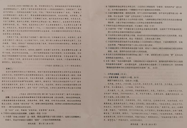 2022届广东省茂名市高三第一次综合测试（一模）语文试题含答案03