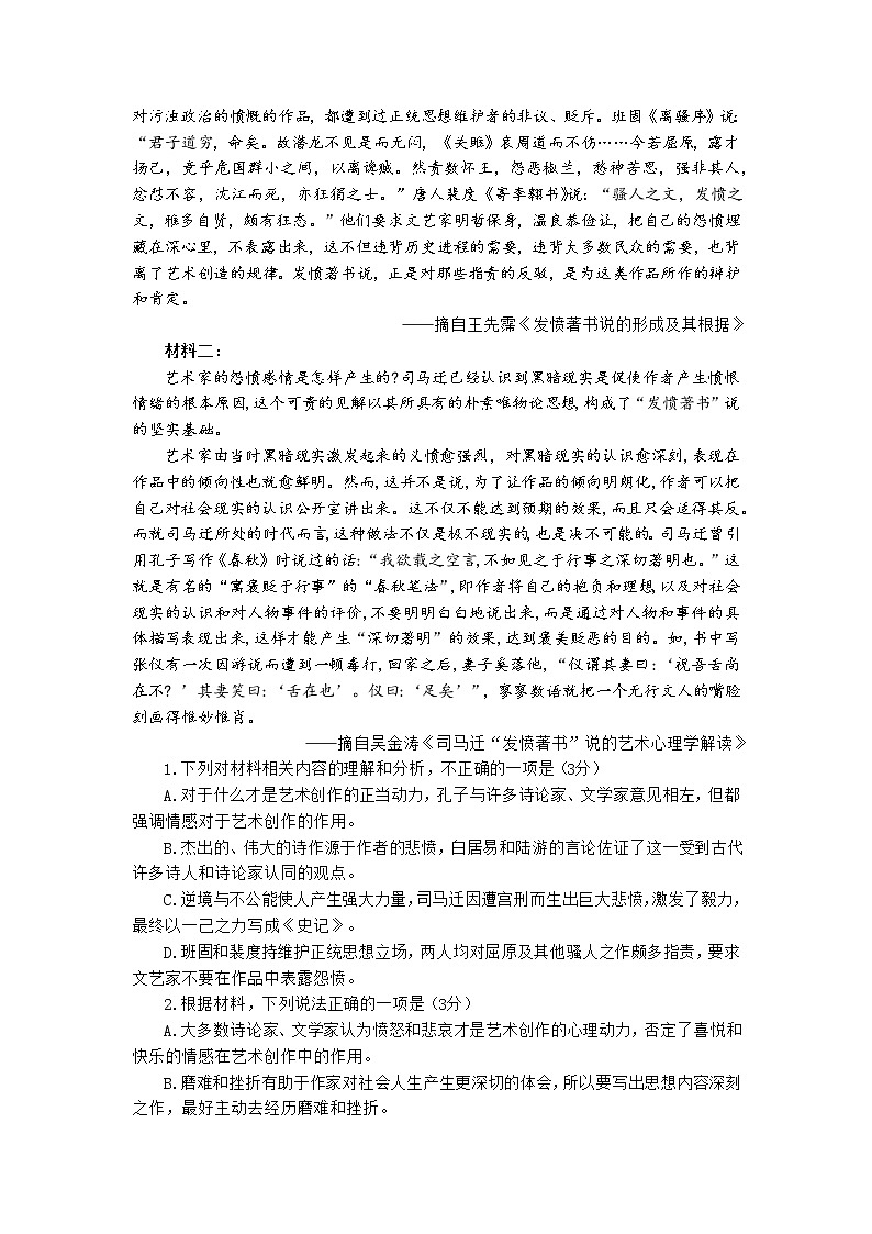 2022届广东省韶关市高三第一次综合测试（一模）语文试题含答案02