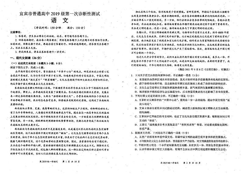 高2022届宜宾一诊语文练习题01