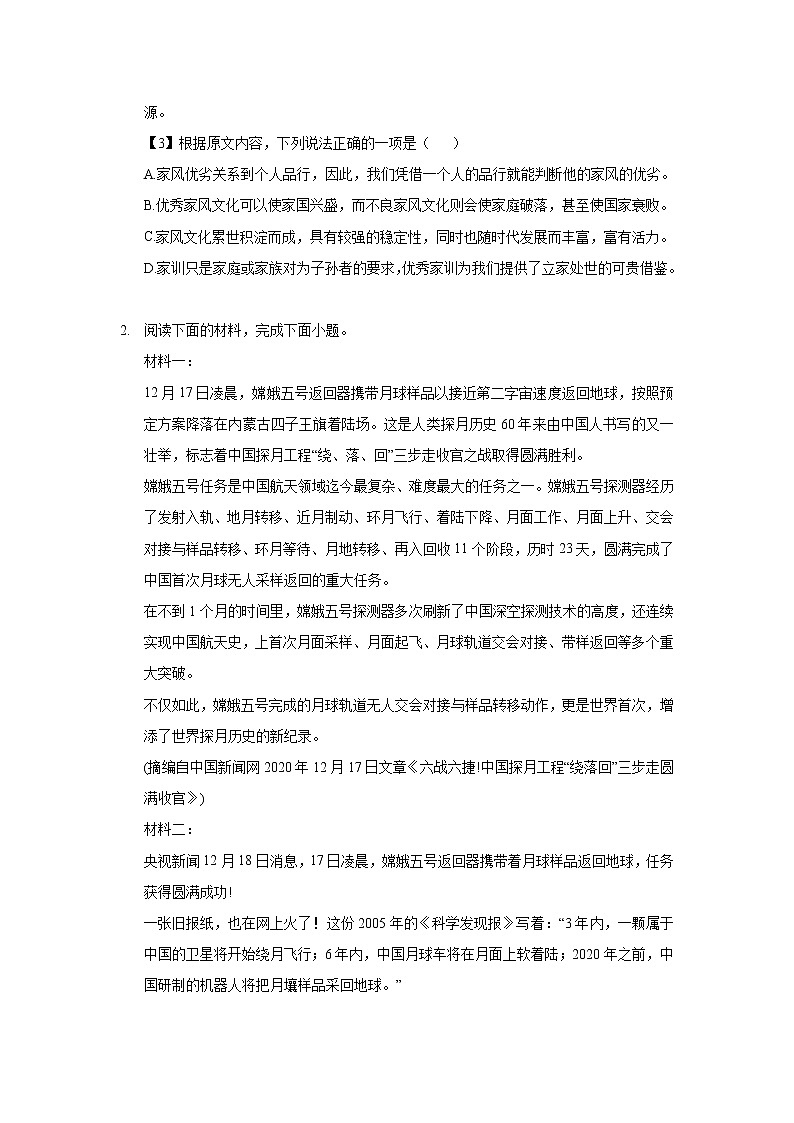 广西壮族自治区（玉溪、贵港、崇左、柳州、白色五市）2020-2021学年高三上学期二模语文试卷_(带答案解析).docx03