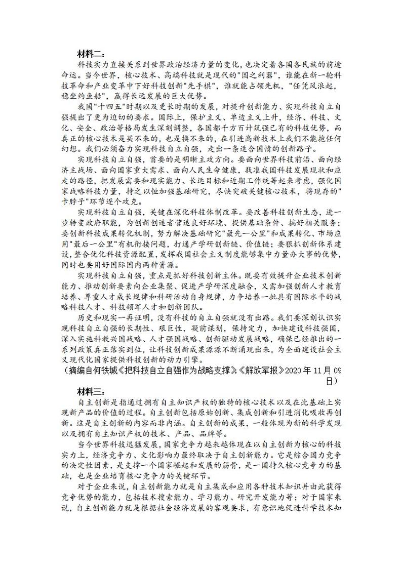 湖南省衡阳市2021届高三下学期3月高中毕业班联考（一）（一模）语文试题含答案第2页