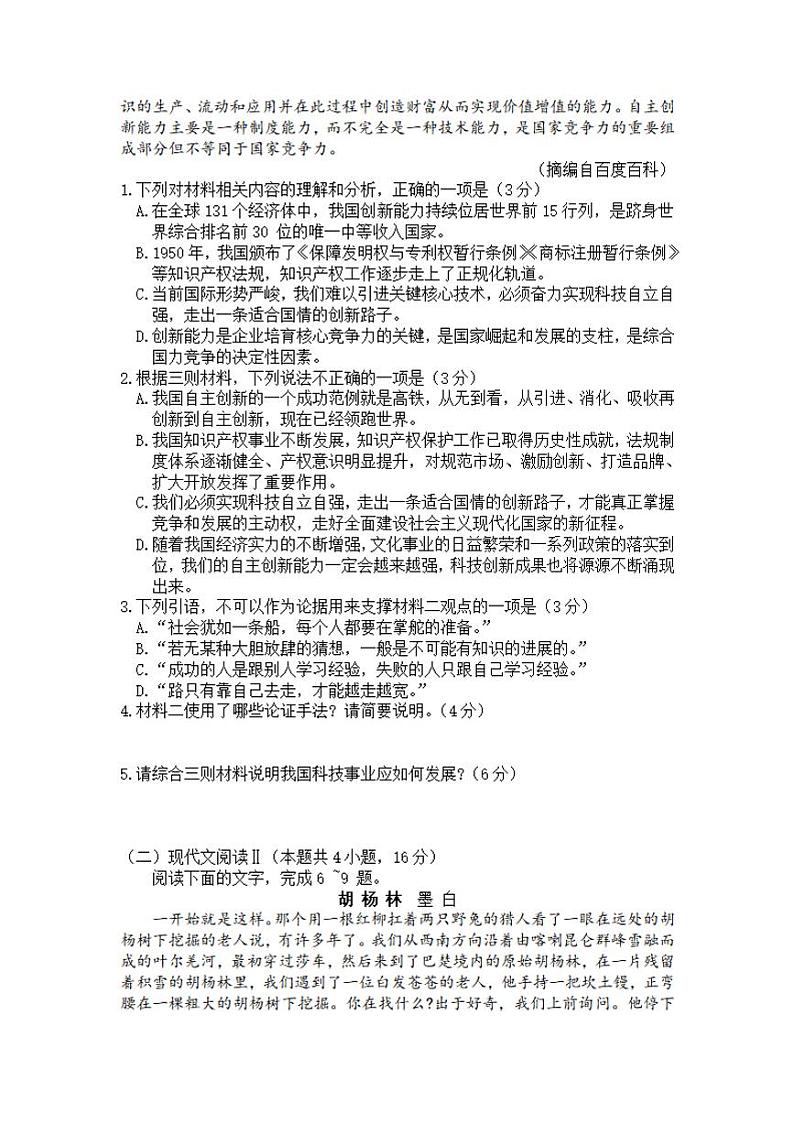 湖南省衡阳市2021届高三下学期3月高中毕业班联考（一）（一模）语文试题含答案第3页