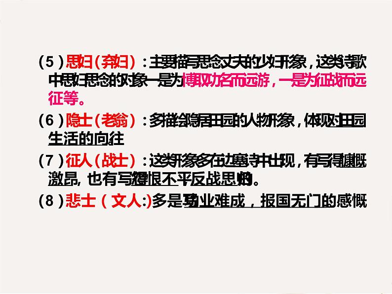 2022届高考专题复习：诗歌鉴赏之人物形象分析课件（16张PPT）第5页