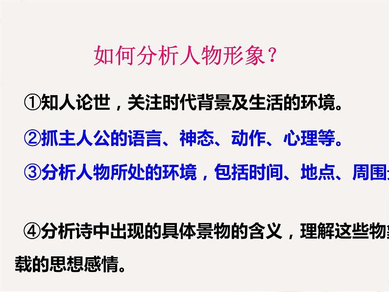 2022届高考专题复习：诗歌鉴赏之人物形象分析课件（16张PPT）第7页