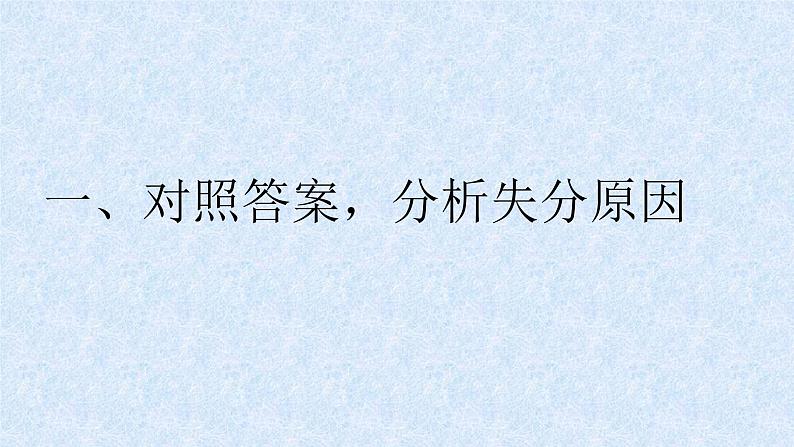 2022届高考专题复习：易错题强化之长短句变换（课件20张）第2页