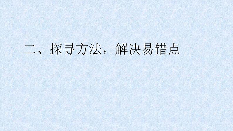 2022届高考专题复习：易错题强化之长短句变换（课件20张）第5页