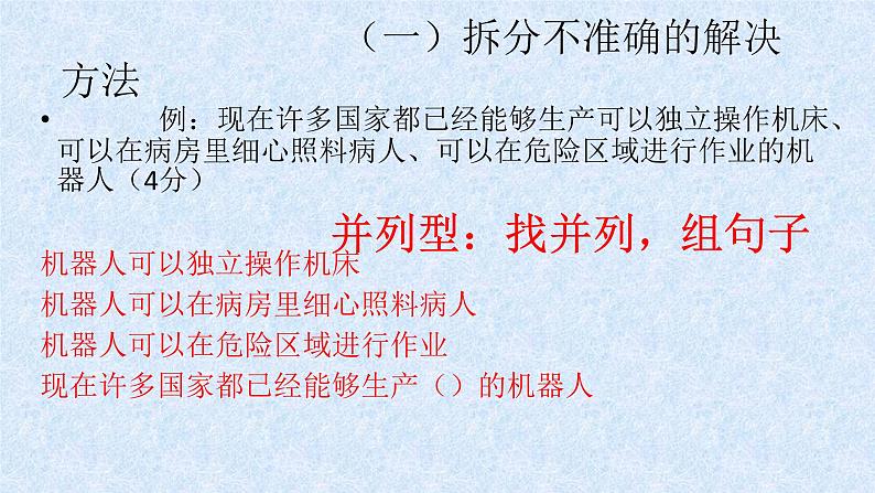 2022届高考专题复习：易错题强化之长短句变换（课件20张）第6页