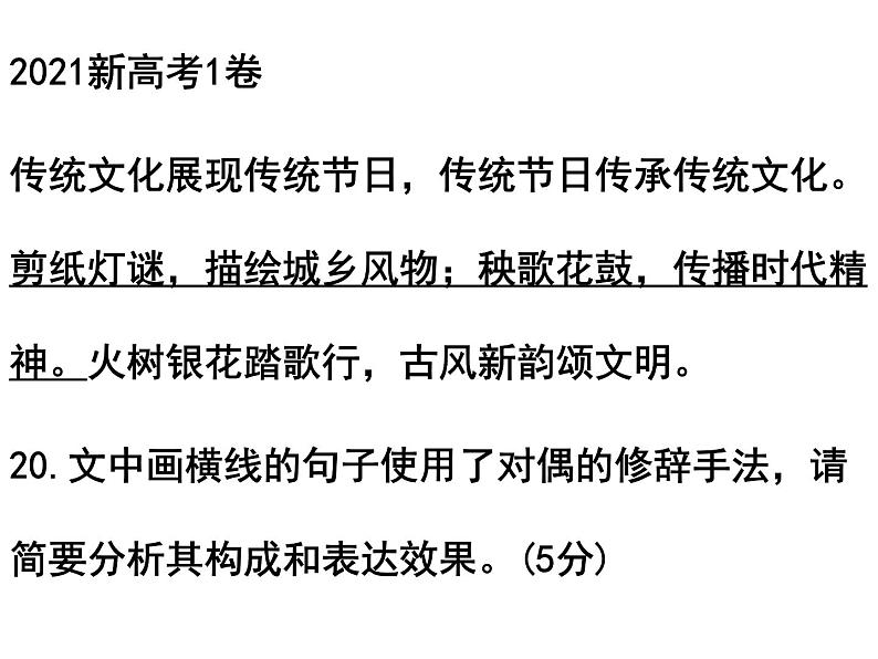 2022届高考语文常见修辞的作用表达效果课件（25张PPT）05