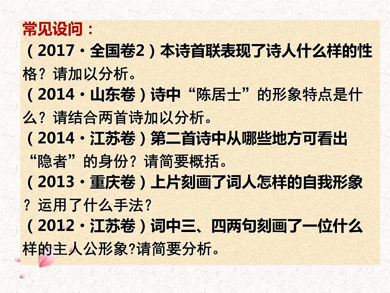 2022届高考复习——诗歌人物形象鉴赏课件（22张PPT）第5页