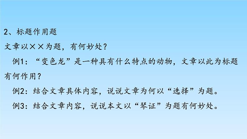 2022届高考语文专题复习——明确小说线索探究文章标题课件（68张PPT）03