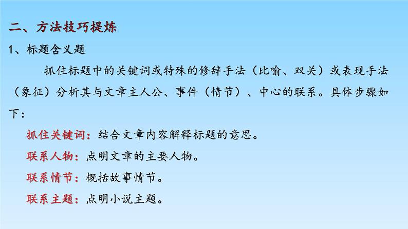 2022届高考语文专题复习——明确小说线索探究文章标题课件（68张PPT）04