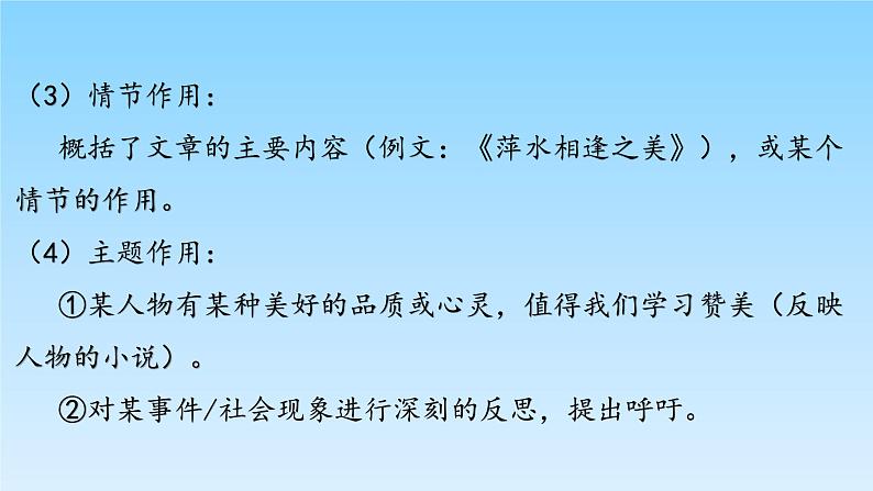 2022届高考语文专题复习——明确小说线索探究文章标题课件（68张PPT）06