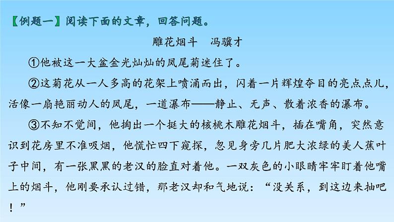 2022届高考语文专题复习——明确小说线索探究文章标题课件（68张PPT）07