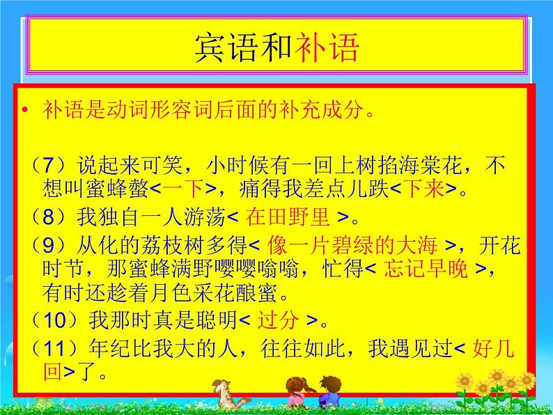 2022届高考语文复习之单句（句子成分）课件（24张PPT）第8页