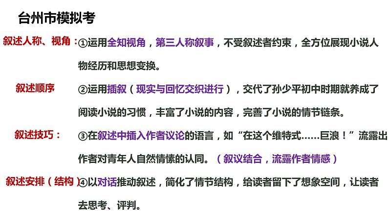 2022届高考复习——高考小说叙事特点考点突破课件（41张PPT）07