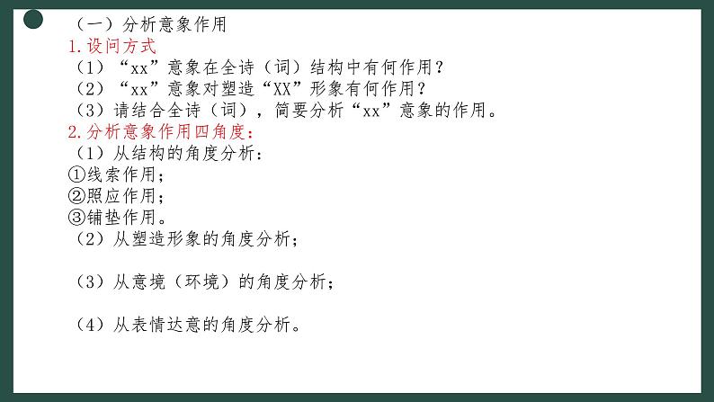 2022届高考专题复习：诗歌鉴赏专题形象分析（课件26张）第8页