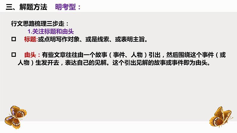 2022届高考复习——散文结构思路课件（66张PPT）第8页