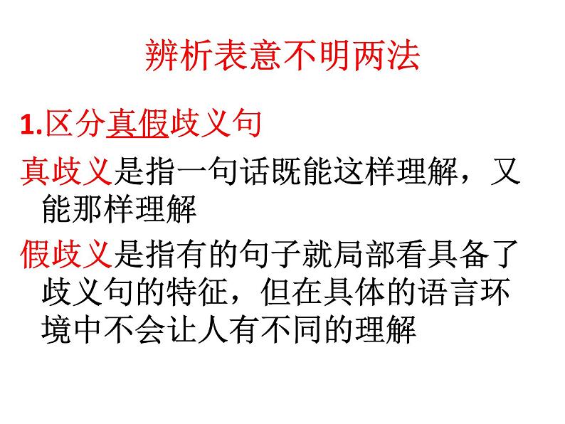 2022届高考专题复习：语病之表意不明（课件21张）第2页