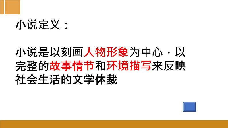 2022届高考语文小说人物形象分析及概括课件（29张PPT）04