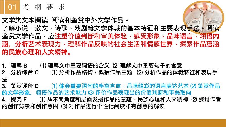 2022届高考语文小说人物形象分析及概括课件（29张PPT）05