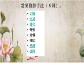 2022届高考复习《正确运用常见的修辞手法》课件（26张PPT）