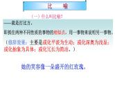 2022届高考复习《正确运用常见的修辞手法》课件（26张PPT）