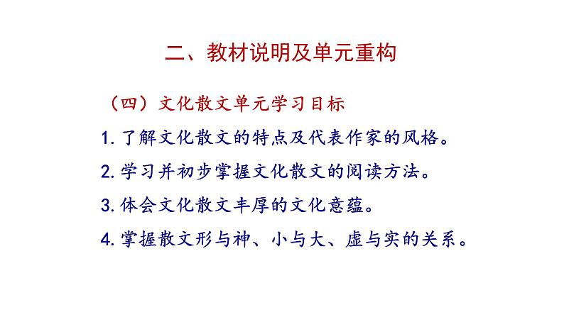 2022届高考语文专题复习：文化散文的阅读（课件65张）第8页