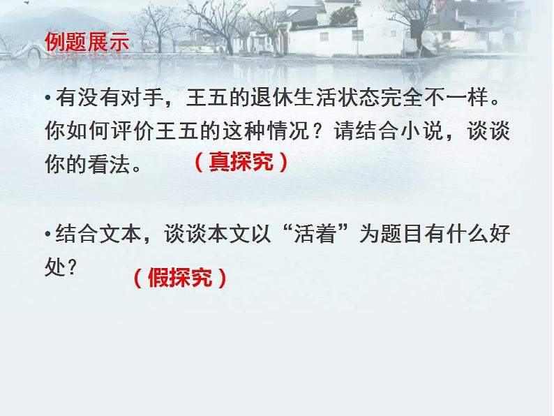 2022届高考语文复习小说探究型题目答题技巧课件（19张PPT）第8页