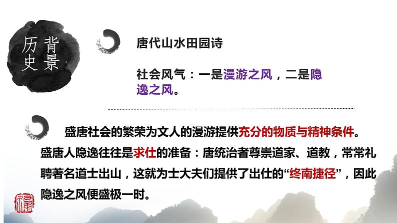 2022届高考复习——山水田园诗和即事（景）抒怀诗课件（44张PPT）第5页