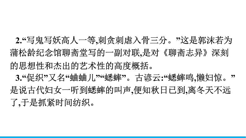 2021年高中语文 人教部编版 必修下册 第六单元 14　促织  课件（共44页）第7页