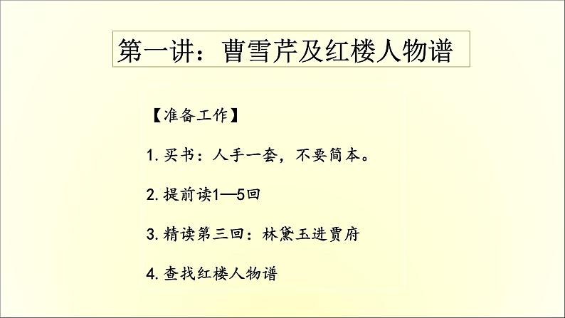 2020-2021学年高中语文 人教部编版 必修下册：第7单元 《红楼梦》整本书阅读 课件（共27页）03