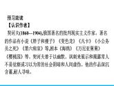 2021年高中语文 人教部编版 必修下册 第六单元 装在套子里的人  课件（共45页）