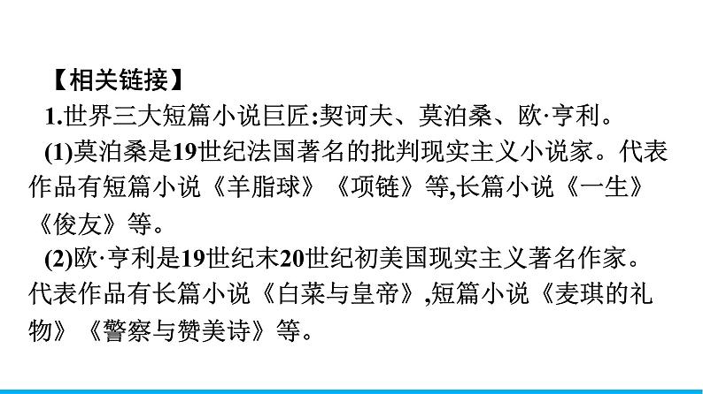 2021年高中语文 人教部编版 必修下册 第六单元 装在套子里的人  课件（共45页）第6页