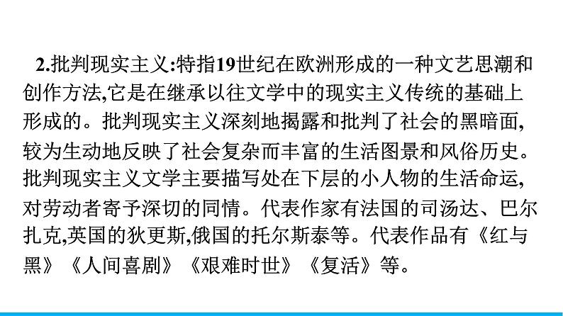 2021年高中语文 人教部编版 必修下册 第六单元 装在套子里的人  课件（共45页）第7页