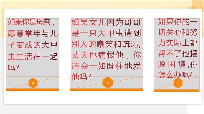 2020-2021学年高中语文 人教部编版 必修下册：14.2 变形记（节选） 课件（共21页）第2页