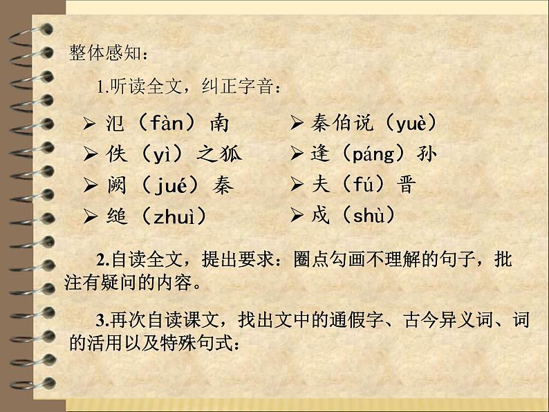 2020-2021学年高中语文 人教部编版 必修下册：2 烛之武退秦师 课件（共48页）第6页