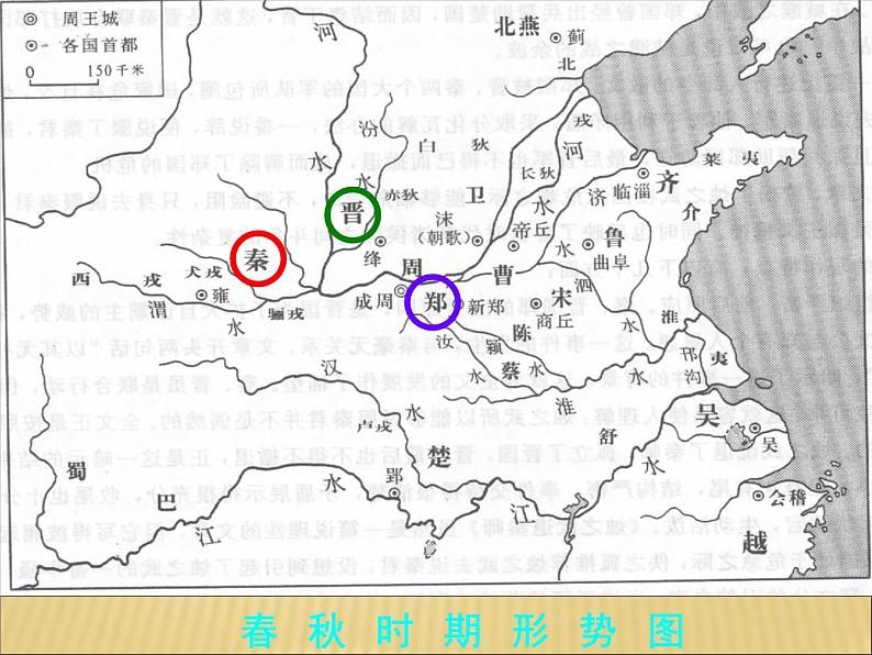 2020-2021学年高中语文 人教部编版 必修下册：2 烛之武退秦师 课件（共48页）第8页