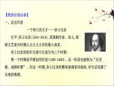 2020-2021学年高中语文 人教部编版 必修下册：第二单元 6 哈姆莱特（节选）  课件（共92页）