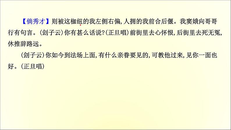 2020-2021学年高中语文 人教部编版 必修下册：第二单元 4 窦娥冤（节选） 课件（共50页）第8页