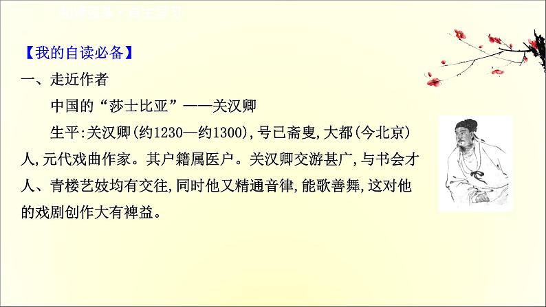 2020-2021学年高中语文 人教部编版 必修下册：第二单元 4 窦娥冤（节选）  课件（共91页）第2页