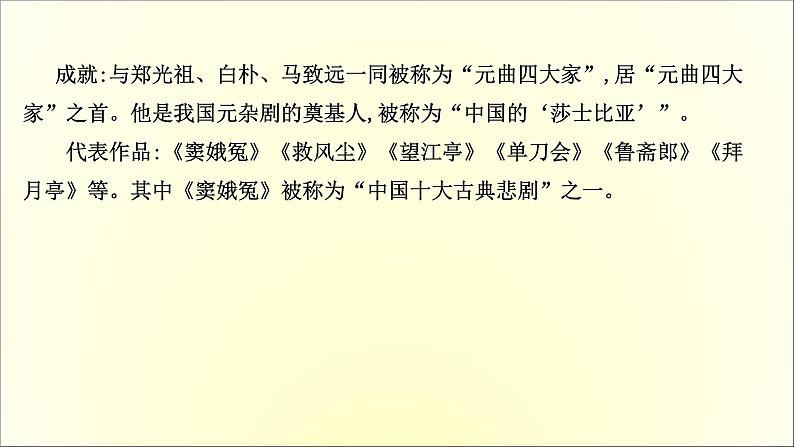 2020-2021学年高中语文 人教部编版 必修下册：第二单元 4 窦娥冤（节选）  课件（共91页）第3页