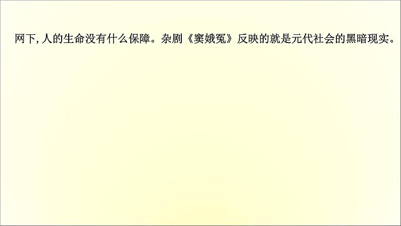 2020-2021学年高中语文 人教部编版 必修下册：第二单元 4 窦娥冤（节选）  课件（共91页）第5页