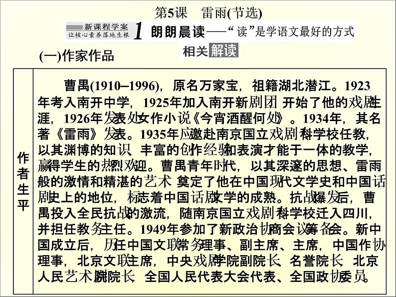 2020-2021学年高中语文 人教部编版 必修下册：5 雷雨（节选） 课件 （共96页）01
