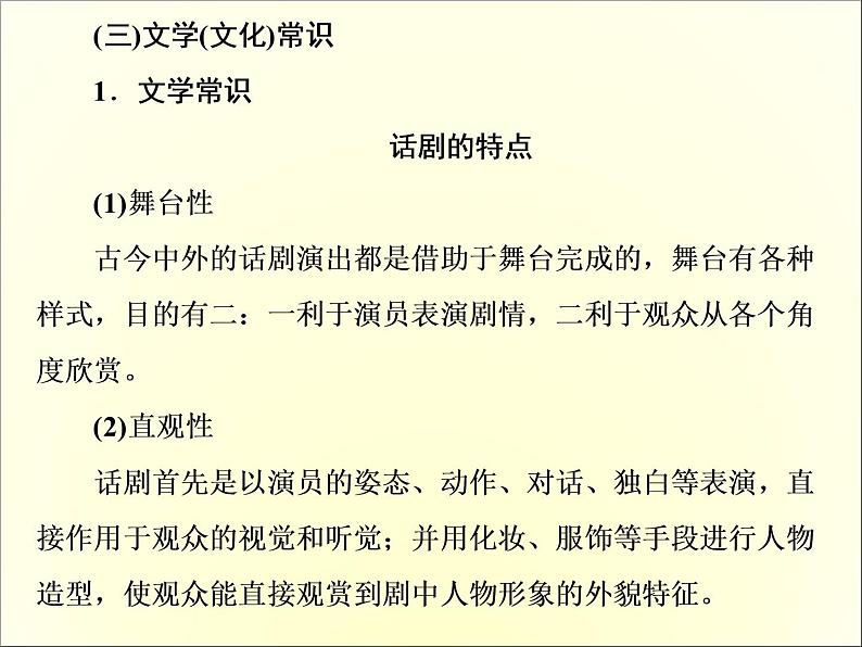 2020-2021学年高中语文 人教部编版 必修下册：5 雷雨（节选） 课件 （共96页）04