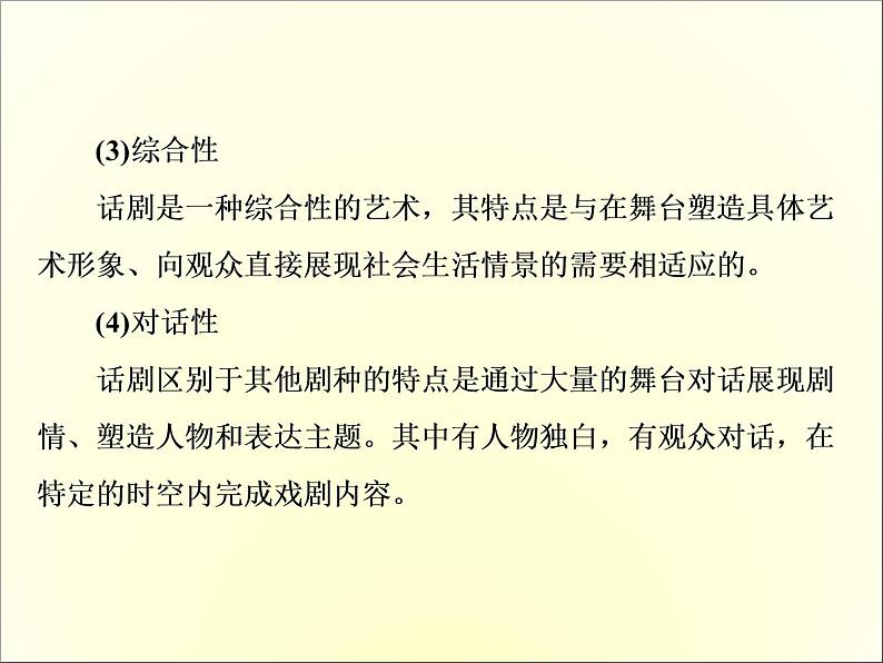 2020-2021学年高中语文 人教部编版 必修下册：5 雷雨（节选） 课件 （共96页）05