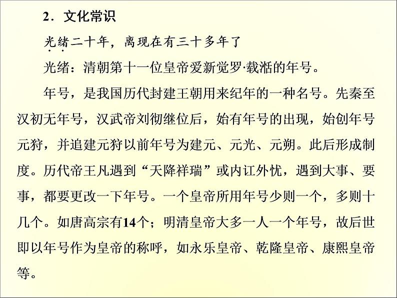 2020-2021学年高中语文 人教部编版 必修下册：5 雷雨（节选） 课件 （共96页）06